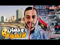 إفريقيا 104 صدمت من التناقض في أنغولا من الاحياء الفقيرة إلى المولات الفاخرة