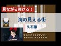 【カリンバ初心者練習用】海の見える街(『魔女の宅急便』)ー久石譲【楽譜が読めなくても大丈夫】