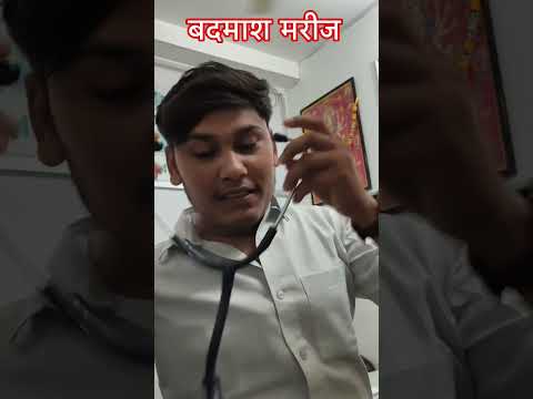 #बदमाश # मरीज #funny #comedy  zenvyra 360