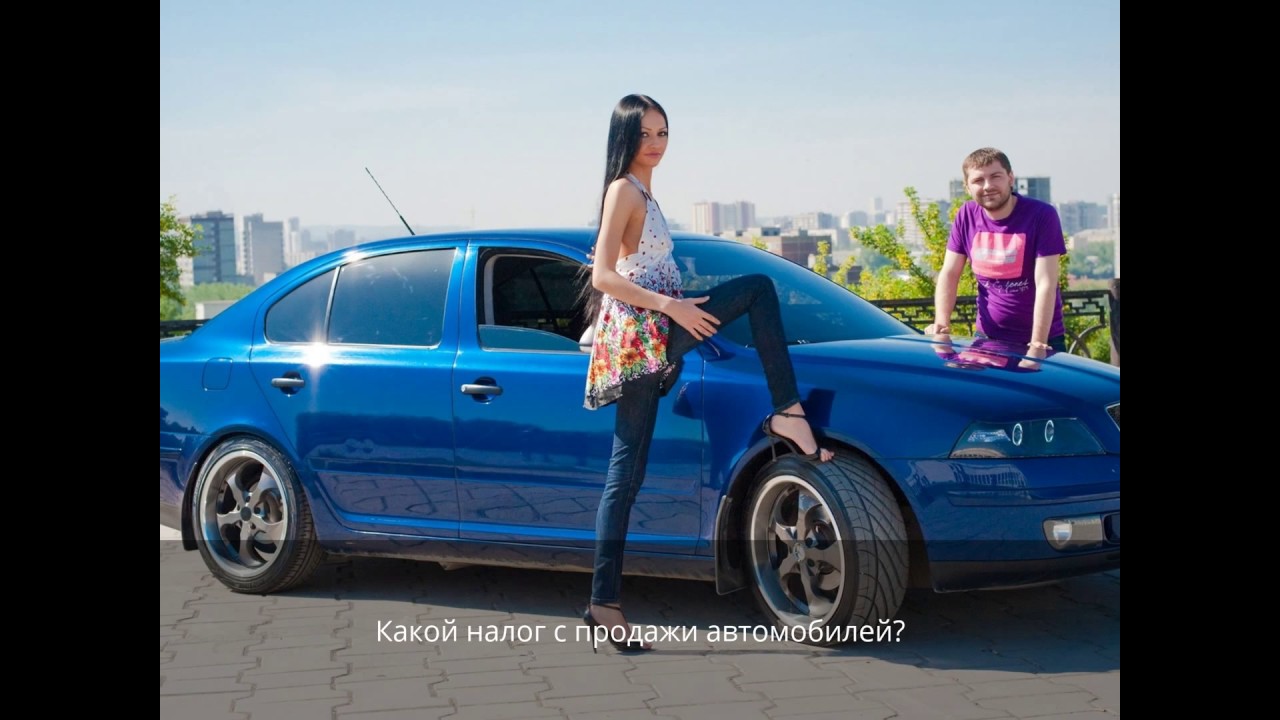 Как продать свою машину