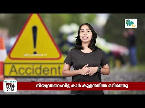 Car Loses Control and Plunges into Pond - EDAYOOR | VALANCHERY | CAR