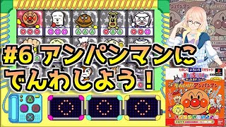 【アンパンマンキッズステーション】#6 アンパンマンに電話しよう！【ANPANMAN】