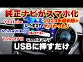 【商品紹介】カーナビをスマホのように使えるオットキャスト＃OTTOCAST＃オットキャスト＃便利なカーライフ | オートバックス