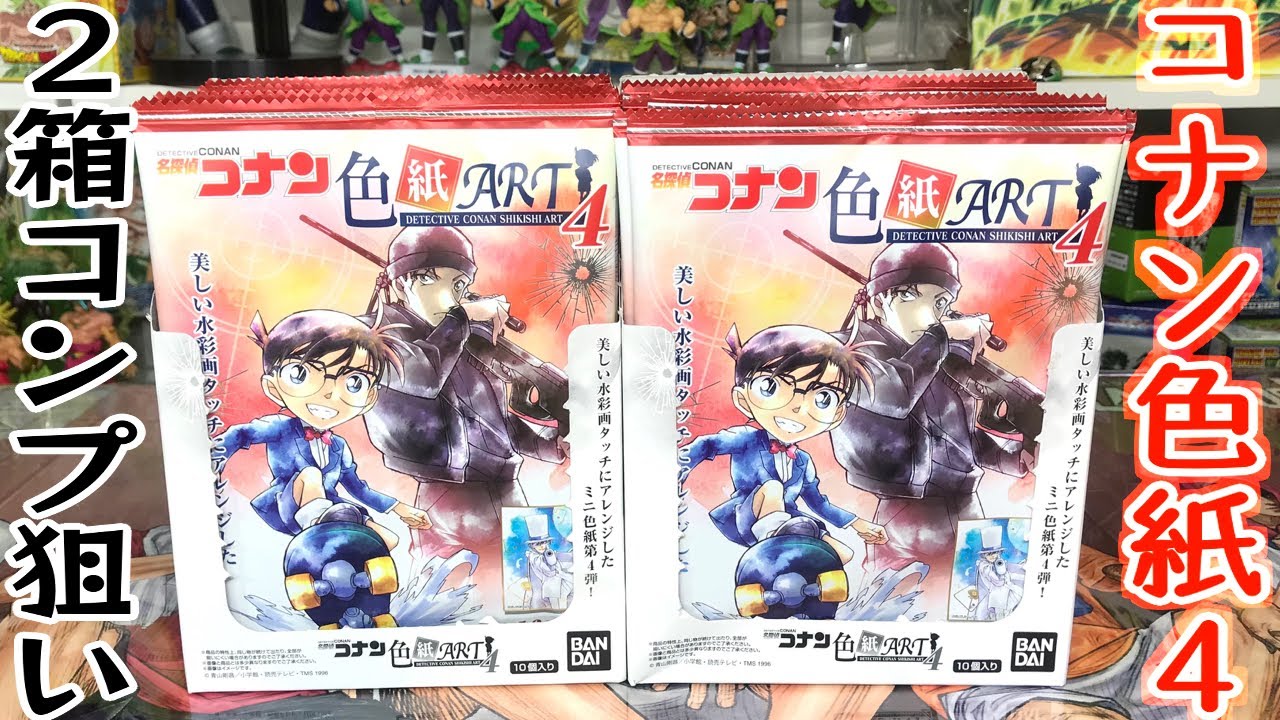 めざせ２箱コンプ 名探偵コナン 色紙art4 開封レビュー Detective Conan Youtube