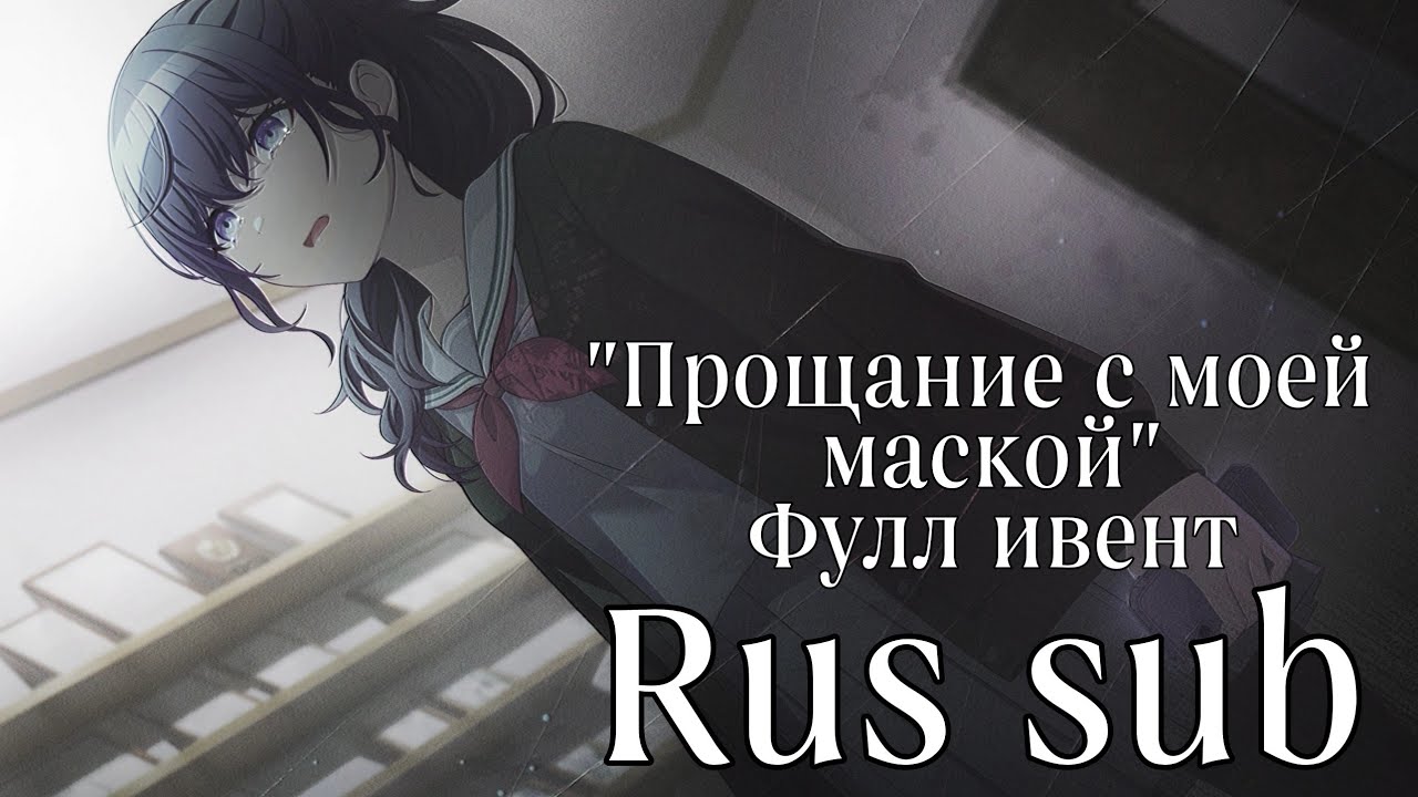 Перевод ивента Project Sekai: 