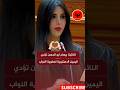النائبة المصرية ريهام ابو الحسن أثناء أدائها اليمين الدستورية ريهام ابو الحسن مصر اكسبلور Shorts 