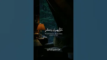 اقترب للناس حسابهم وهم في غفلة معرضون محمد صديق المنشاوي سورة الأنبياء 
