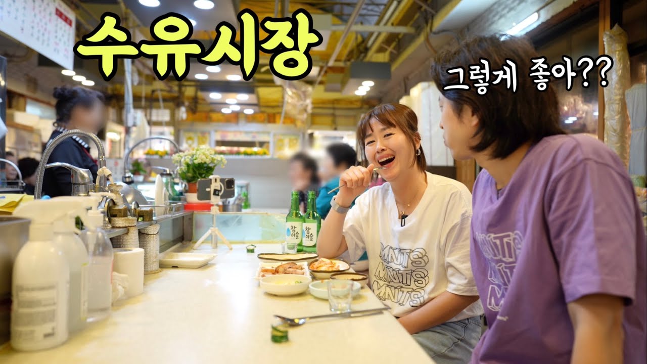 고물가 무시하는 소주3천원에 세상행복한 42세 김여사😂