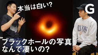 【解説】なぜブラックホールの写真はすごいのか？