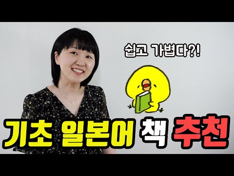 [기초일본어]학습지 형식의 기초 일본어 책을 추천합니다!^^