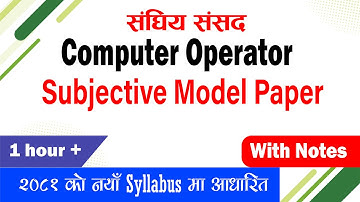 Computer Operator Subjective Paper Solution | संघ Computer Operator नमुना प्रश्नपत्र |
