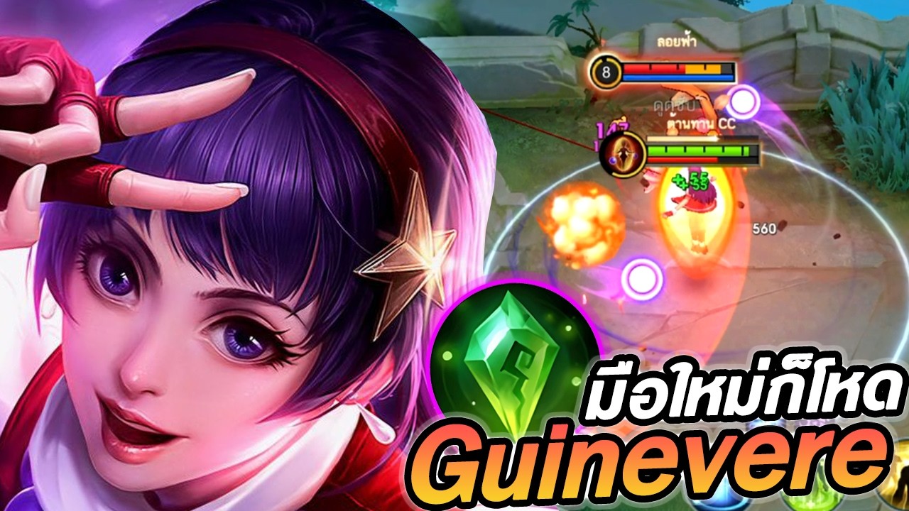 โซโล่แรงค์102ดาวด้วยกวินนิเวียร์ คอมโบเดียวหาย l Guinevere MLBB - Hutton