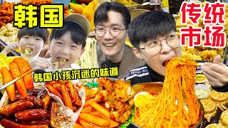 SUB)去韩综里的传统市场干饭!居然被韩国家长小学生包围!全程高能Uijeongbu Jeil Traditional