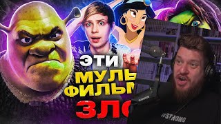 РОДИТЕЛИ ПРОТИВ ШРЕКА и МУЛЬТФИЛЬМОВ ДИСНЕЙ - Обман телевидения Плохие девушки и Целомудрие |РЕАКЦИЯ