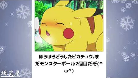 ボケて ポケモン ネタまとめで吹いたら負けw Part181 爆笑屋 Mp3