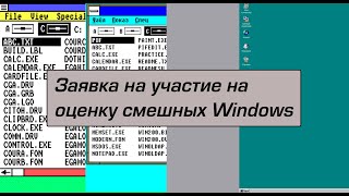 Сбор участников для оценки смешных ошибок Windows