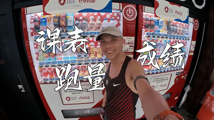 新鞋 課表 跑量與成績 New Shoes, Training Plan, Running Volume and Performance - 天天要聞