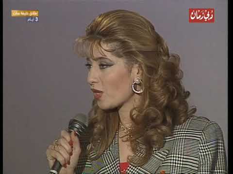 لقاء ١٩٩٣مع نجوى كرم