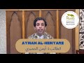 Ayman Al Himyari Amanah Masjid Tahfeeth School أيمن الحميري مدرسة الأمانة للتحفيظ
