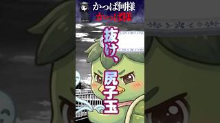 【最強かっぱ伝説】かっぱの皿を割ったから高級食器を渡したら… 声優(敬称略)：秋月舞花、池袋めろ