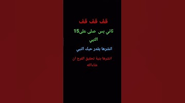 #سورة_الأحزاب #سعود_الفايز #تفعيل_زر_الجرس