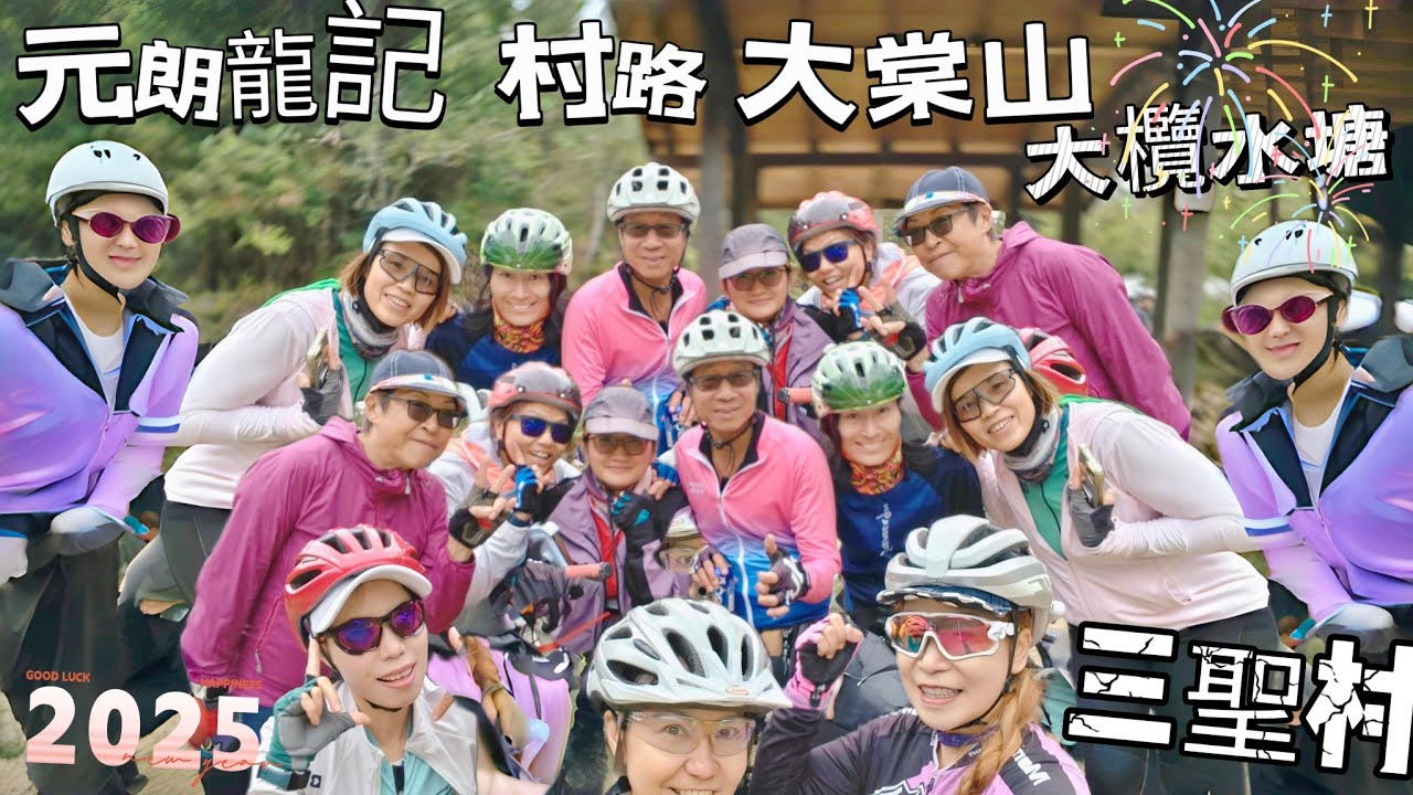 元朗龍記 村路 大棠山 大欖水塘 三聖村 - YouTube