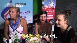 다국적 친구들과 배낭여행 [건강한여행휴] 10회 20141226