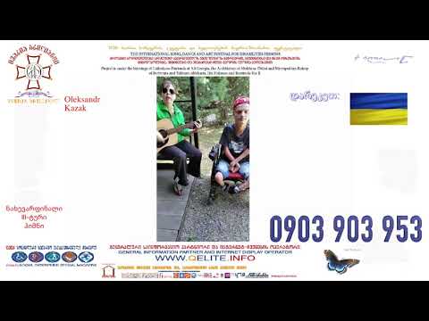 ალექსანდრე კაზაკი (ჰიმნი)