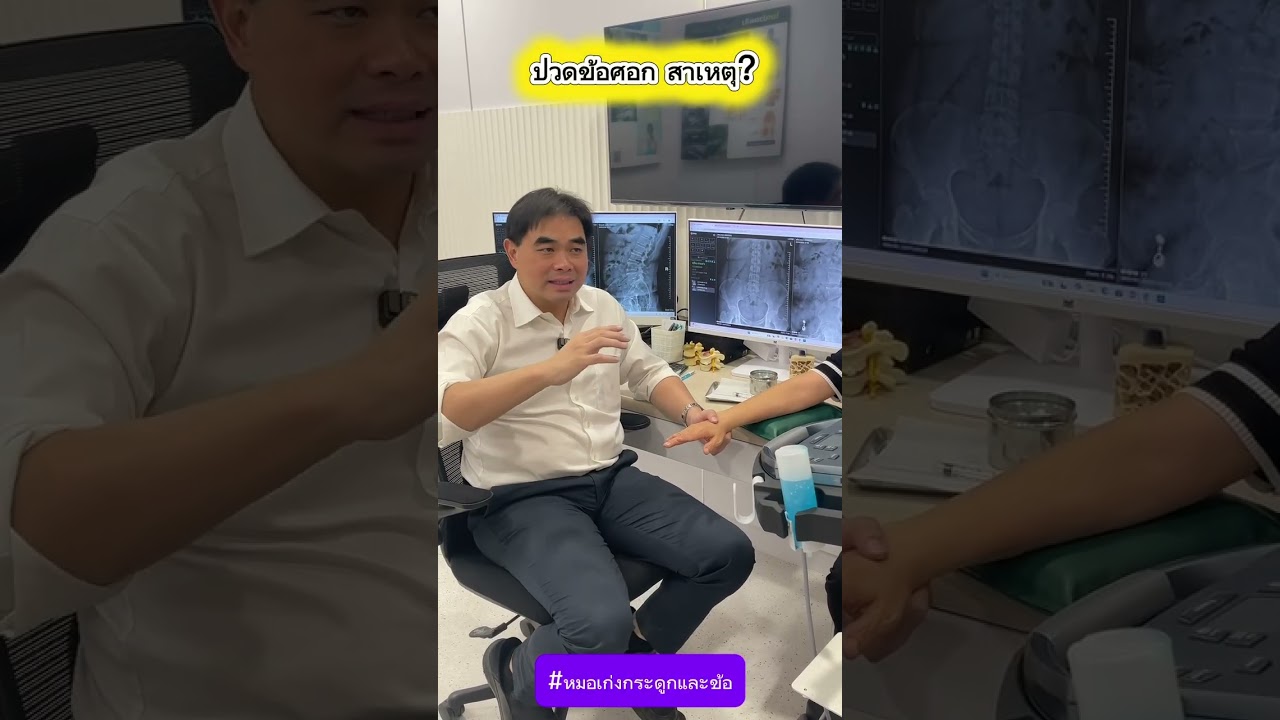ปวดข้อศอก สาเหตุ?