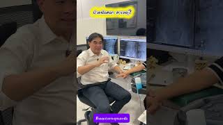 ปวดข้อศอก สาเหตุ?