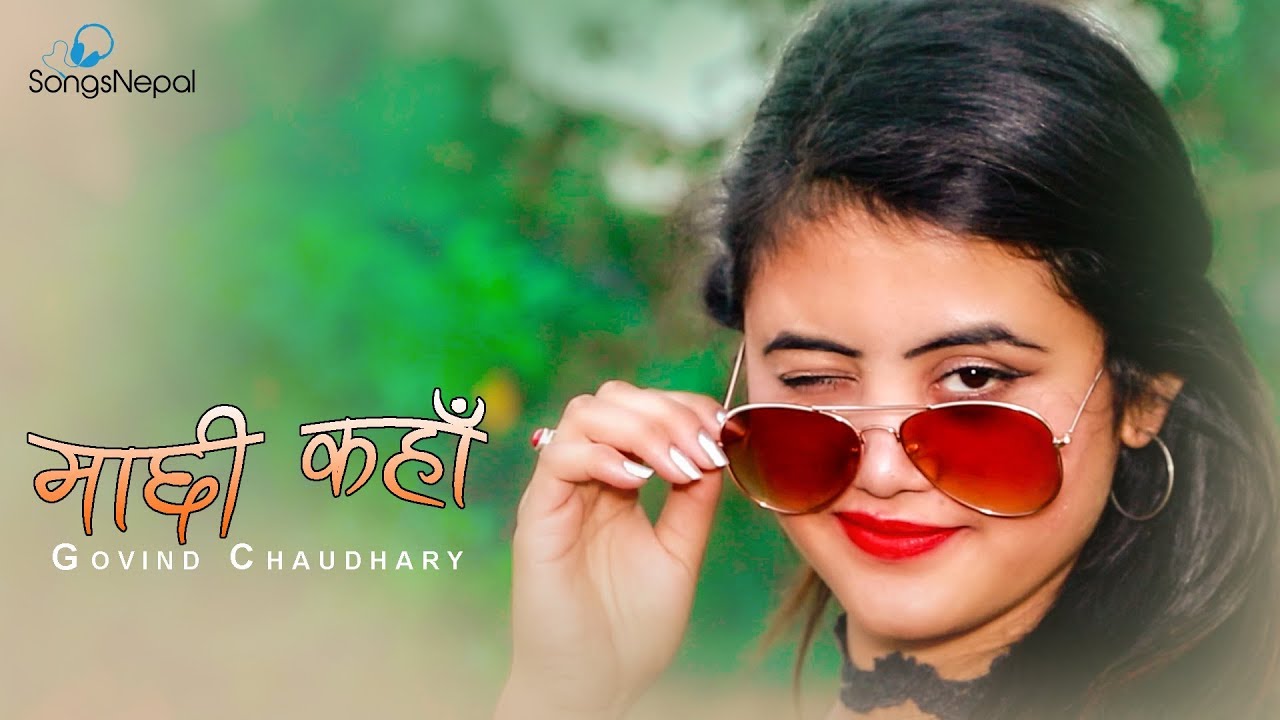 Machhi Kahan - Gobinda Chaudhary | New Nepali Pop Song (Dance Video) 2018 / 2074