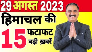 #himachalnews | हिमाचल की ताज़ा ख़बरें | 23 August 2023 | Himachal News | #hpnews | #todayhimachal | screenshot 4