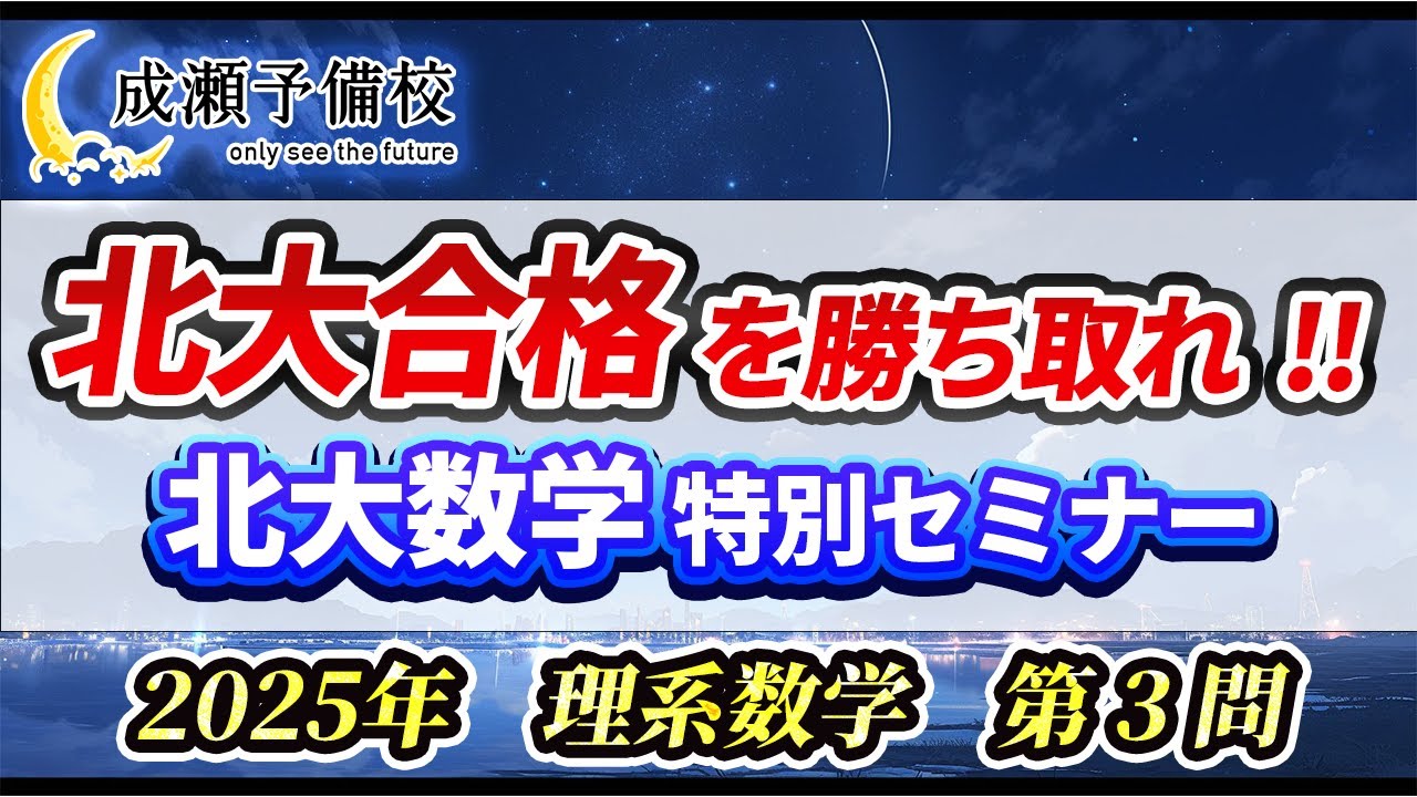 数学 III，数列の極限】「北大理系数学 定積分とその極限 part.1
