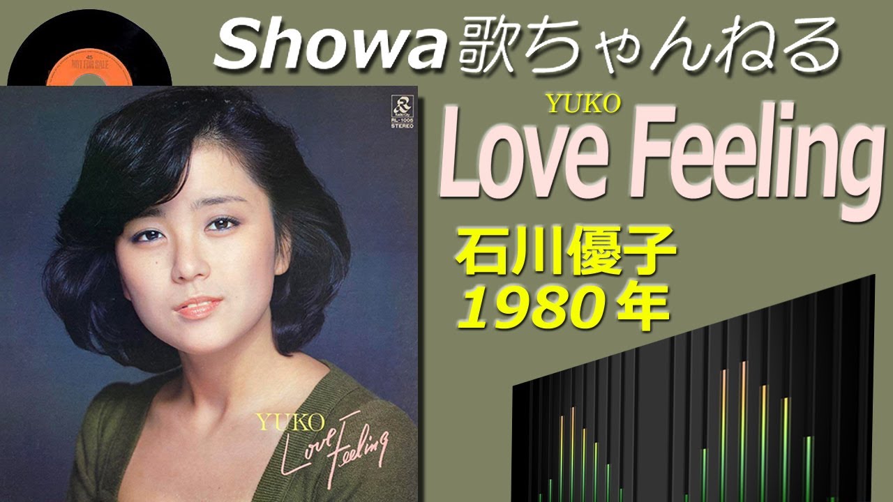 ◆石川優子2ndアルバム「YUKO Love Feeling」 【音質良好】