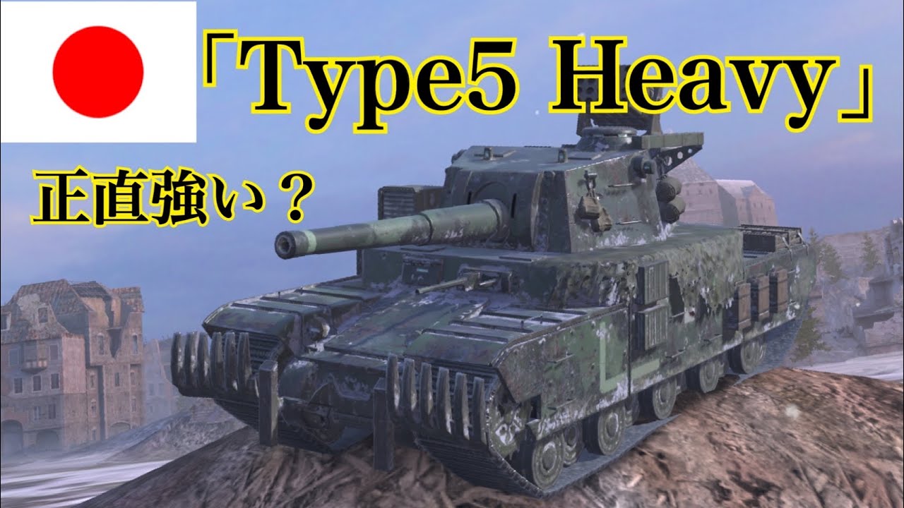 A review of the problematic Type 5 Heavy, the 15cm gun with the