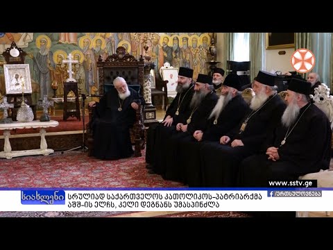 პროგრამა\"სიახლენი\" (4 თებერვალი, 2020 წ.)