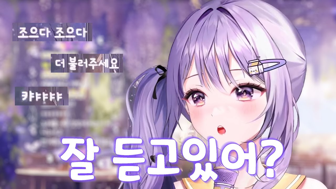 우유들이 잘 듣고 있는지 궁금한 아야