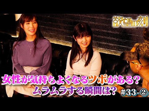 【ムラムラする瞬間♡】須崎美羽＆真木今日子の今までのプライベートS○X秘話【欲望の刻　Nasty nasty】
