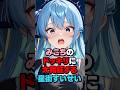 みこちの罠に集合体恐怖症のすいちゃんが大発狂w【ホロライブ切り抜き/さくらみこ/星街すいせい】#shorts