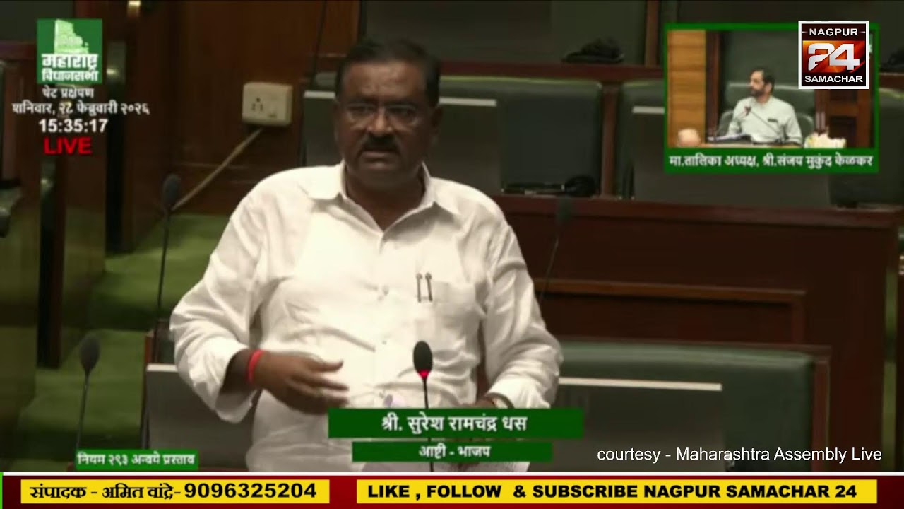 Maharashtra Assembly Live | Budget Session 2026 | अर्थसंकल्पीय अधिवेशन २०२६ ||NAGPUR SAMACHAR 24 ||