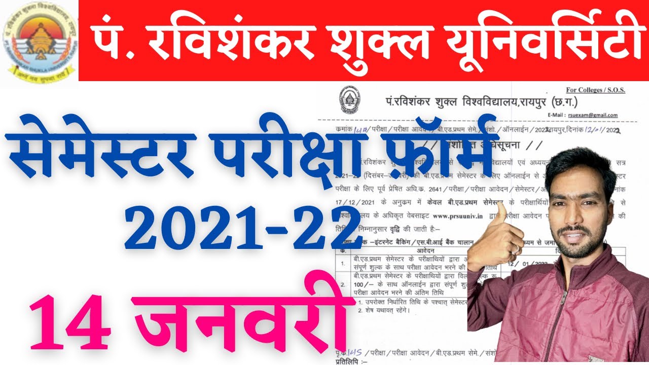 14 January 2022 | PRSU SEMESTER EXAM 2022 | PRSU EXAM NEWS | PRSU NEWS TODAY | PRSU NEWS | PRSU