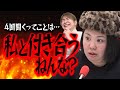 【動画版】#96 「好きなタイプは?」←4回聞くって…そうやで? 熊プロ熊本の夜【紅しょうがは好きズキ!】