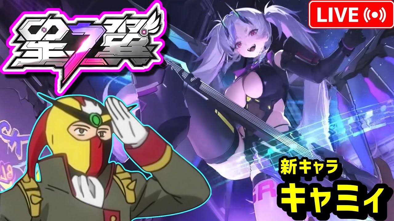 星の翼】新キャラ『キャミィ』があまりにも馬鹿キャラ過ぎるので練習