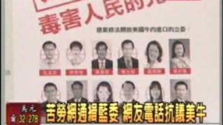 20091124 林益世說他自己沒有接到很多抗議電話 可能是在怪我們沒有打電話跟他問候吧 (民視新聞)