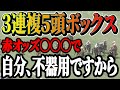 赤オッズ特別ルールで全レース３連複５頭ボックス！【競馬実践】