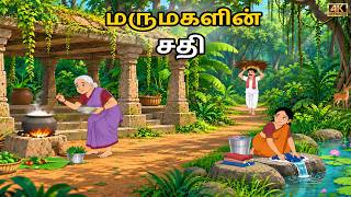 Information 😱காட்டில் மர்ம பாட்டி வீடு| Tamil Stories | Tamil moral stories | Stories in Tamil #needhikadhaigal Update