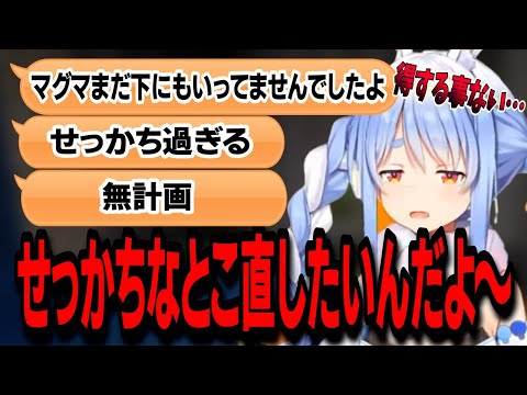 【兎田ぺこら/新ホロ鯖】ドデカ建築中にぺこちゃんがせっかち過ぎてリスナーに突っ込まれまくるｗ【ホロライブ 切り抜き】