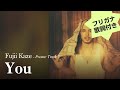 【カタカナ歌詞付き】Fujii Kaze (藤井 風) - You (ユー)