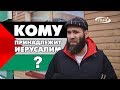 Кому принадлежит Иерусалим?