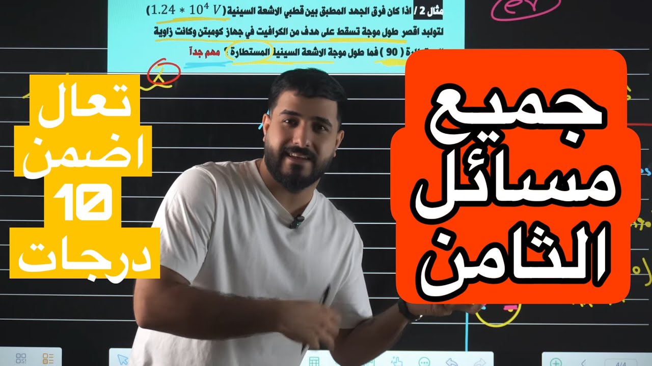 بالتفصيل جميع مسائل الفصل الثامن / الدور الثاني + الدخول الشامل 
